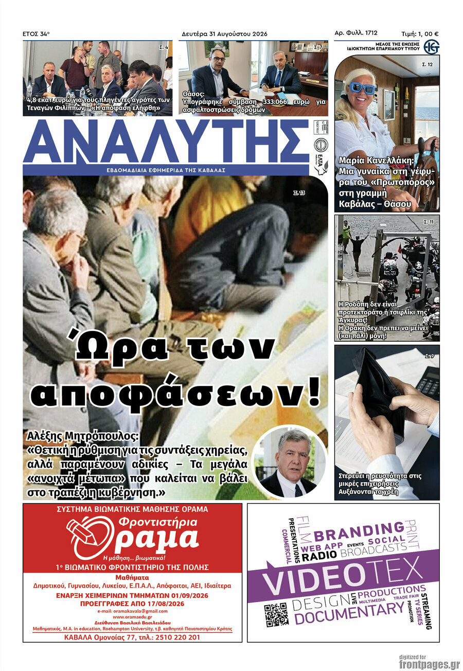 Αναλυτής