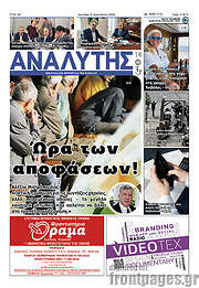 /Αναλυτής