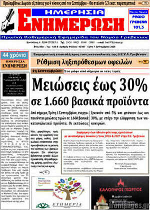 Πρωτοσέλιδο Ενημέρωση