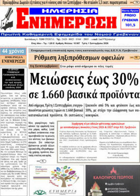 Ενημέρωση
