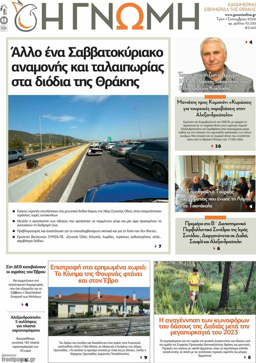 Η Γνώμη