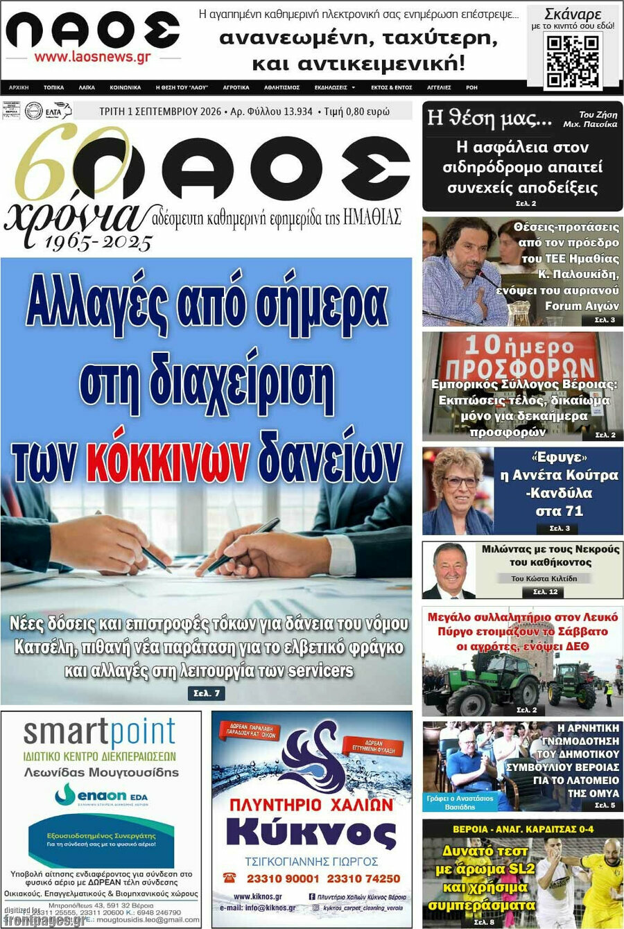 Λαός