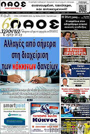 /Λαός