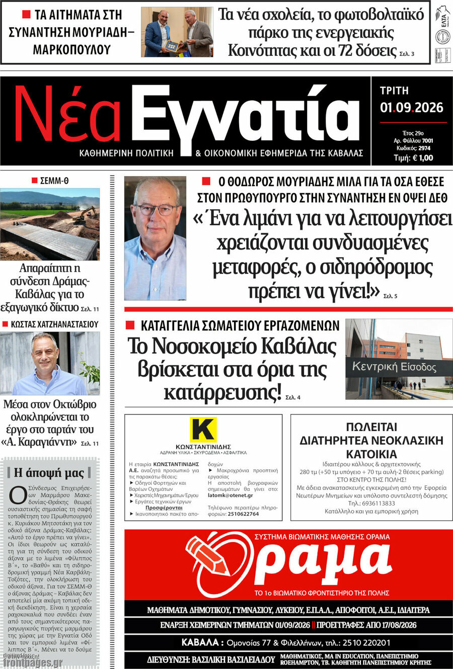 Νέα Εγνατία