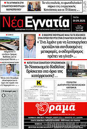 /Νέα Εγνατία