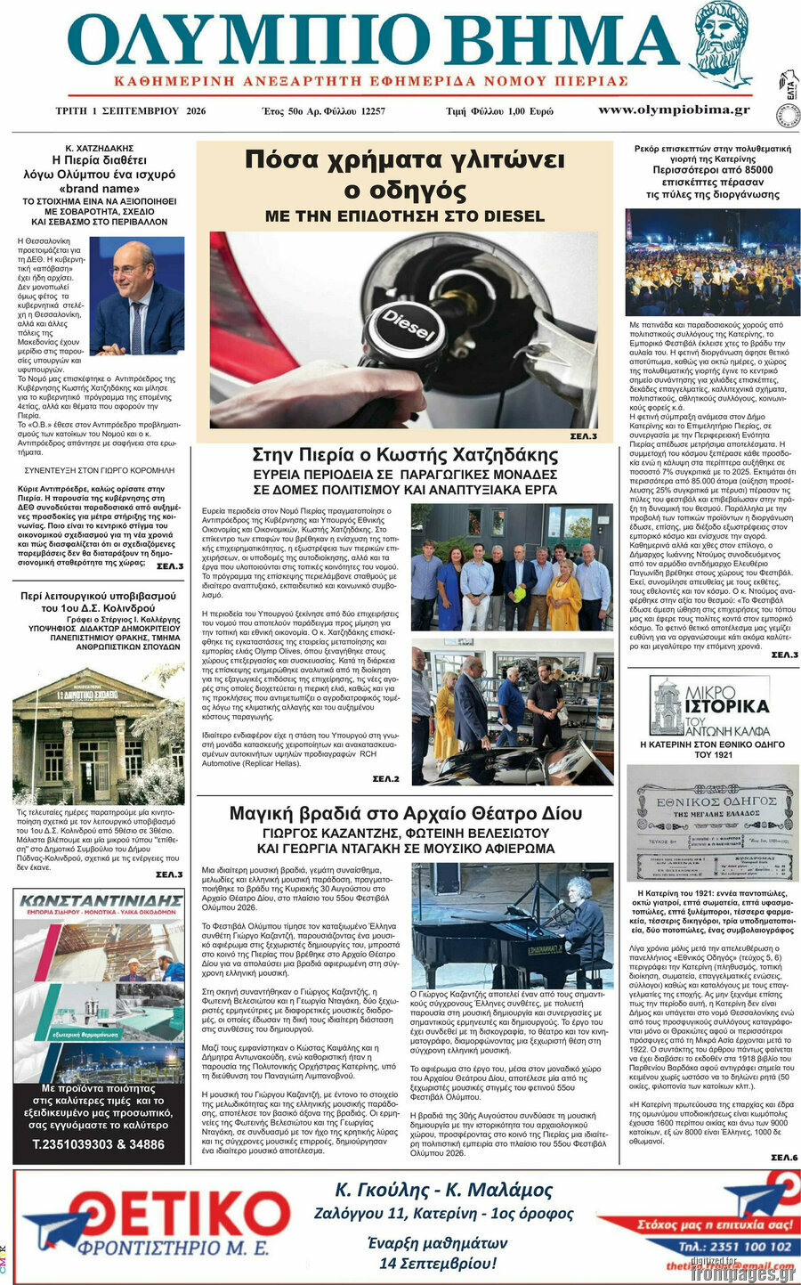 Ολύμπιο Βήμα
