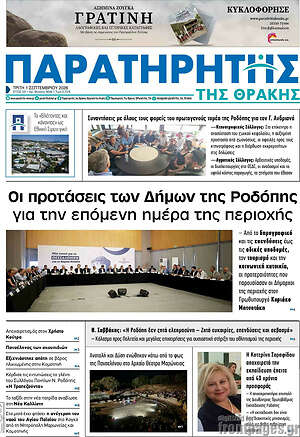 Πρωτοσέλιδο Παρατηρητής