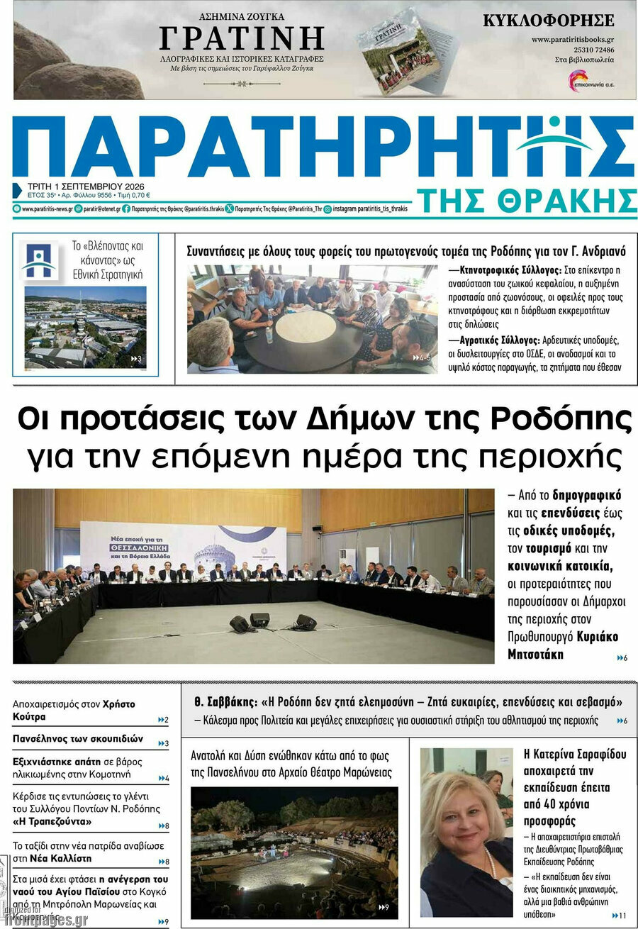 Παρατηρητής
