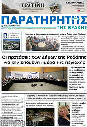 /Παρατηρητής