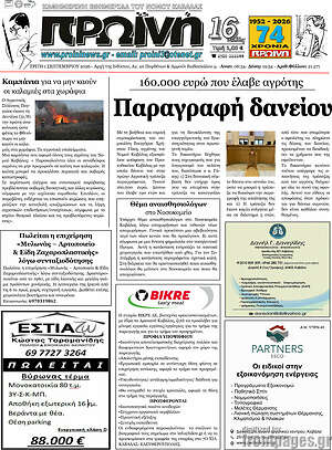 Πρωτοσέλιδο Πρωινή