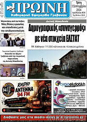 /Πρωινή Γρεβενών