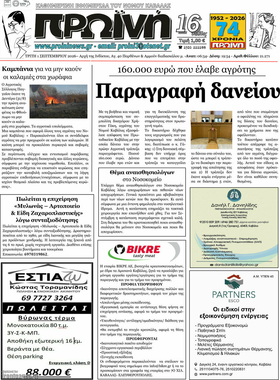 Πρωινή