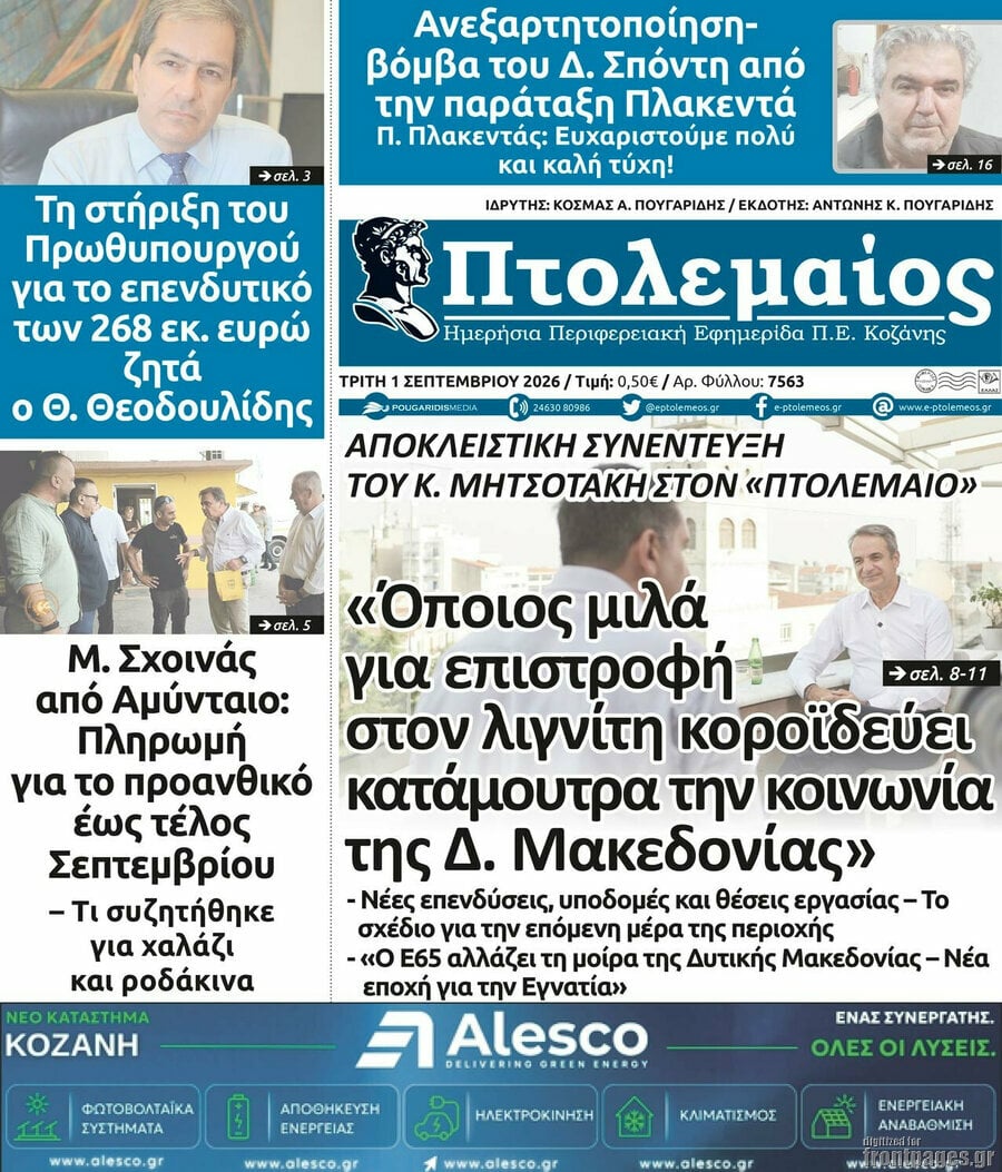 Πτολεμαίος