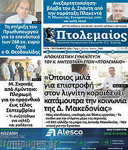 /Πτολεμαίος