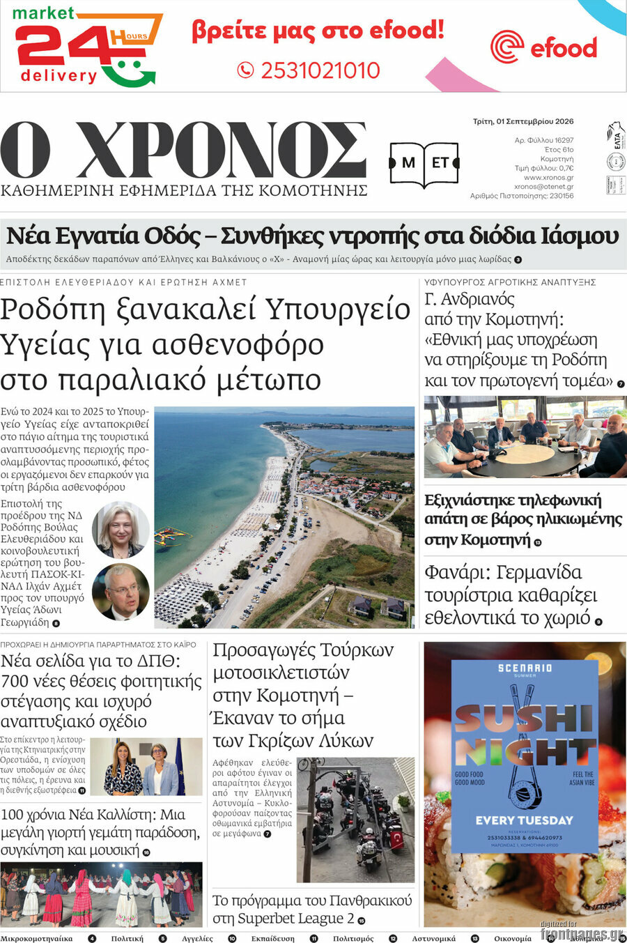 Χρόνος