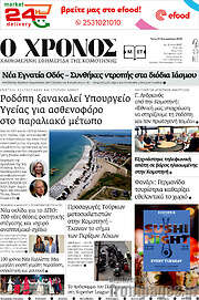 /Χρόνος