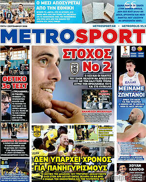 Πρωτοσέλιδο εφημερίδας MetroSport - protoselida
