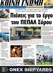 /Κοινή Γνώμη