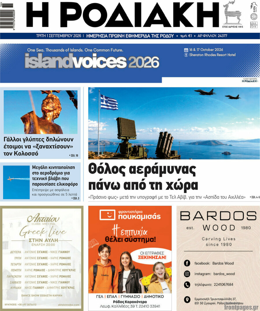 Η Ροδιακή