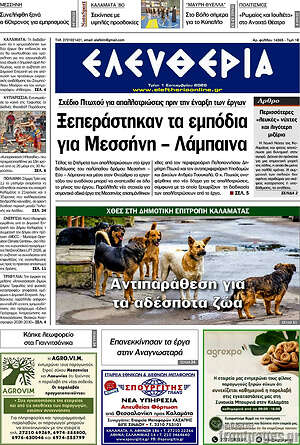 Πρωτοσέλιδο Ελευθερία