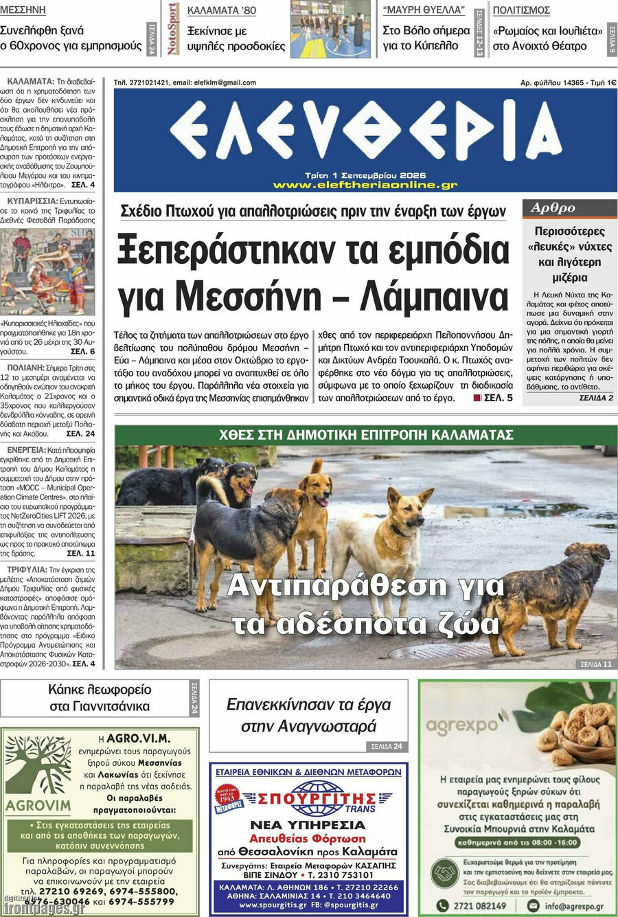 Ελευθερία