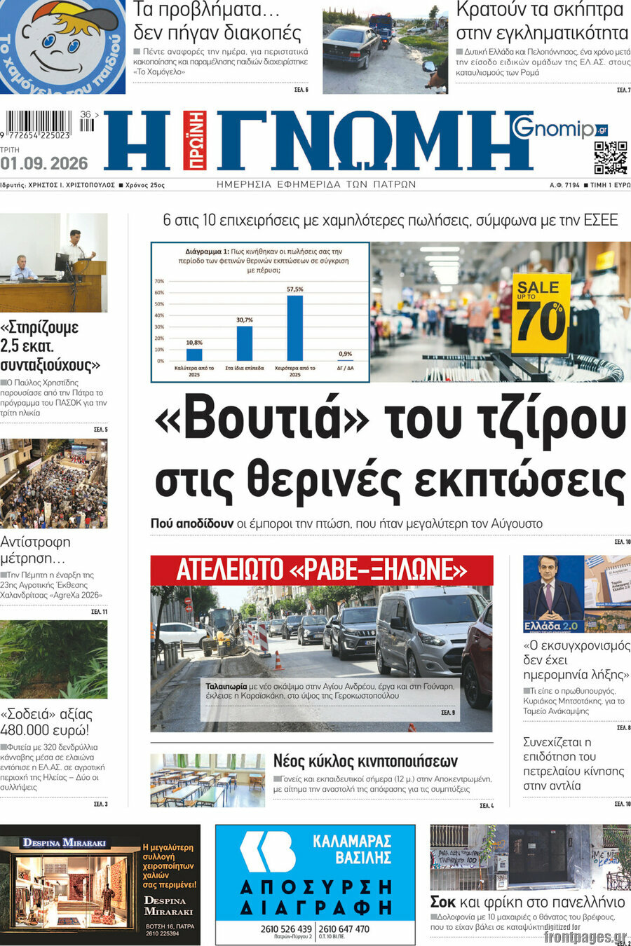Η Γνώμη