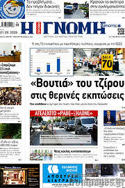 /Η Γνώμη