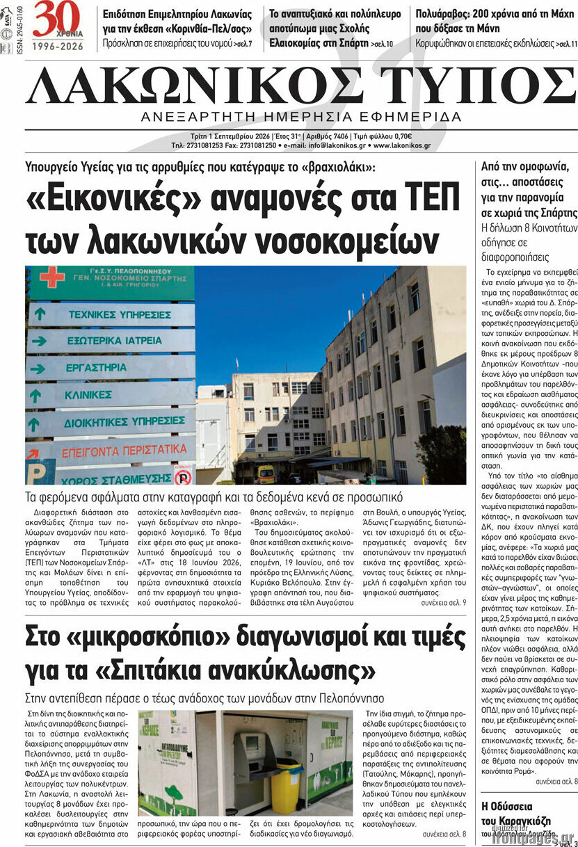 Λακωνικός Τύπος