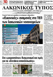 /Λακωνικός Τύπος