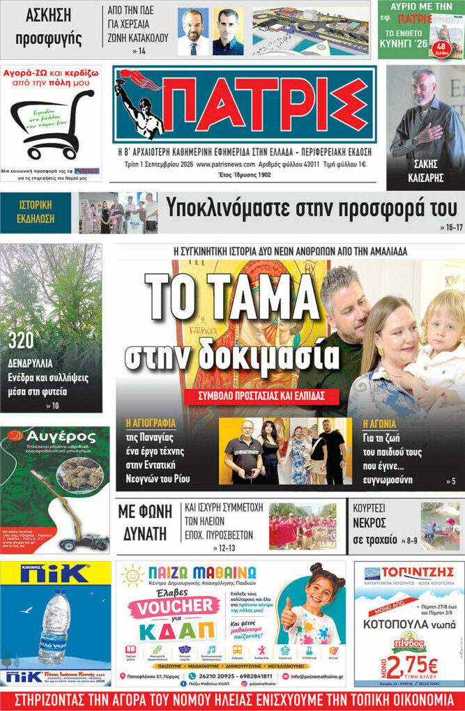 Πατρίς