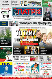 /Πατρίς