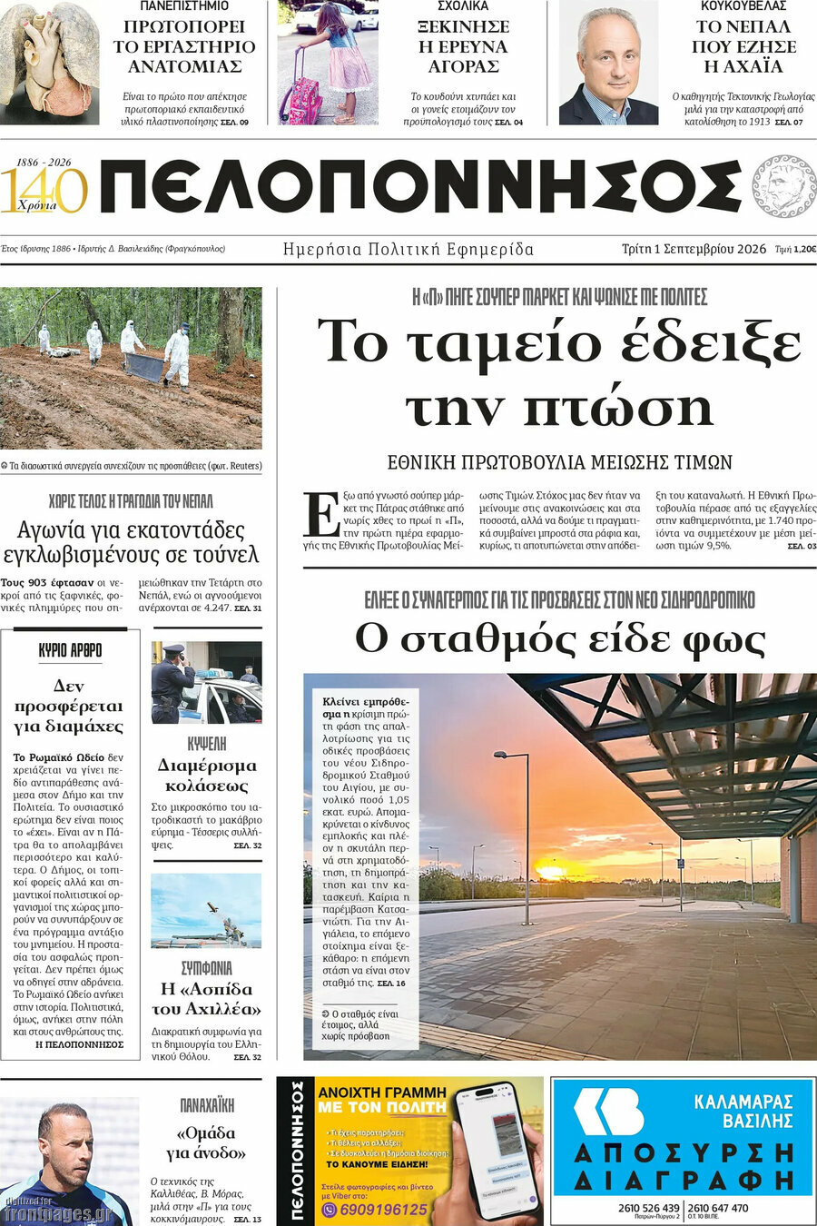 Πελοπόννησος