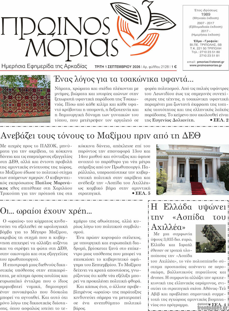Πρωινός Μοριάς