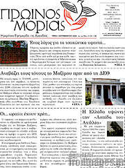 /Πρωινός Μοριάς