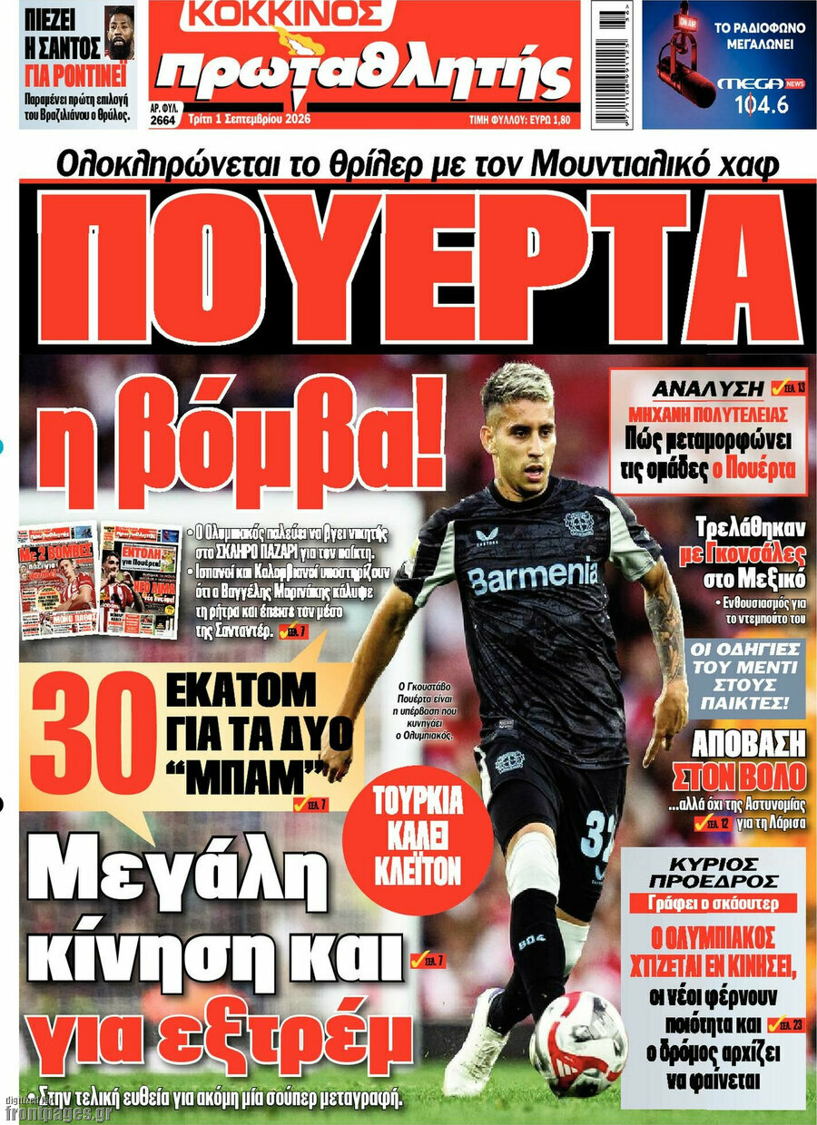 Πρωταθλητής