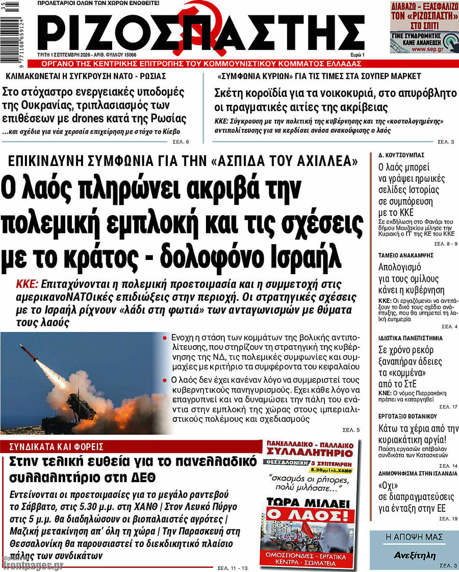 Ριζοσπάστης