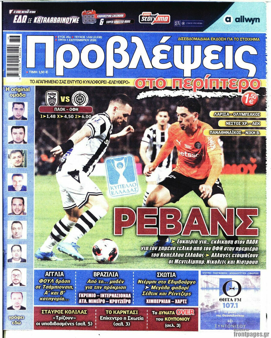 Προβλέψεις