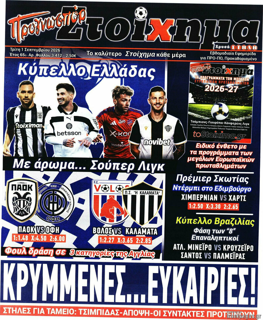 Προγνωσπόρ Στοίχημα