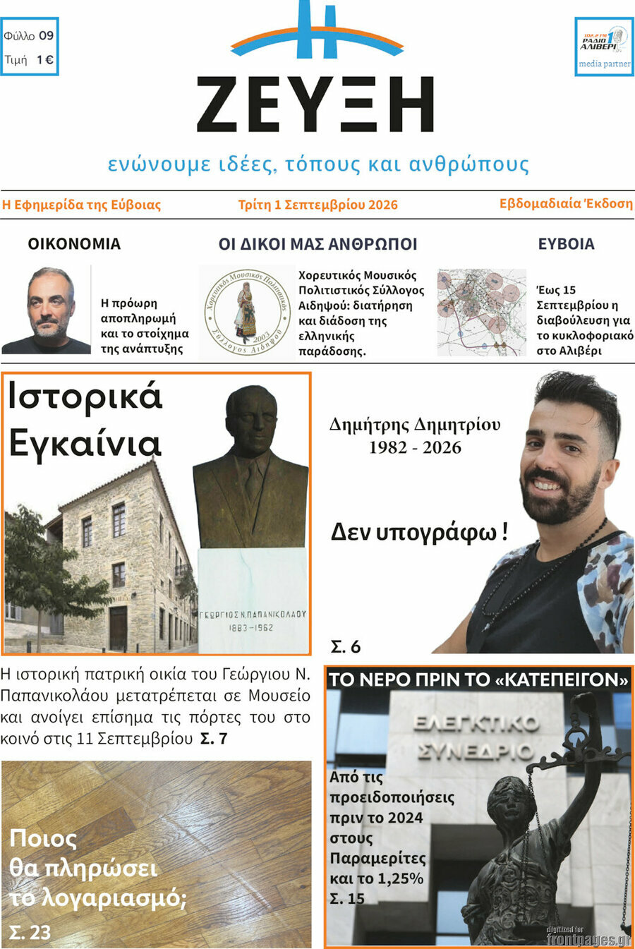 Ζεύξη