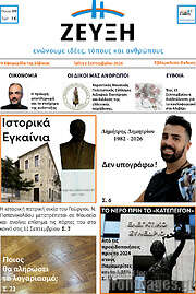 /Ζεύξη