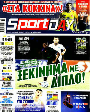 Πρωτοσέλιδο εφημερίδας Sport Day - protoselida