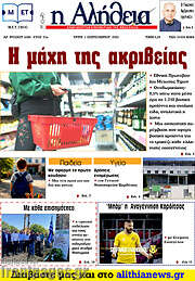 /Η Αλήθεια
