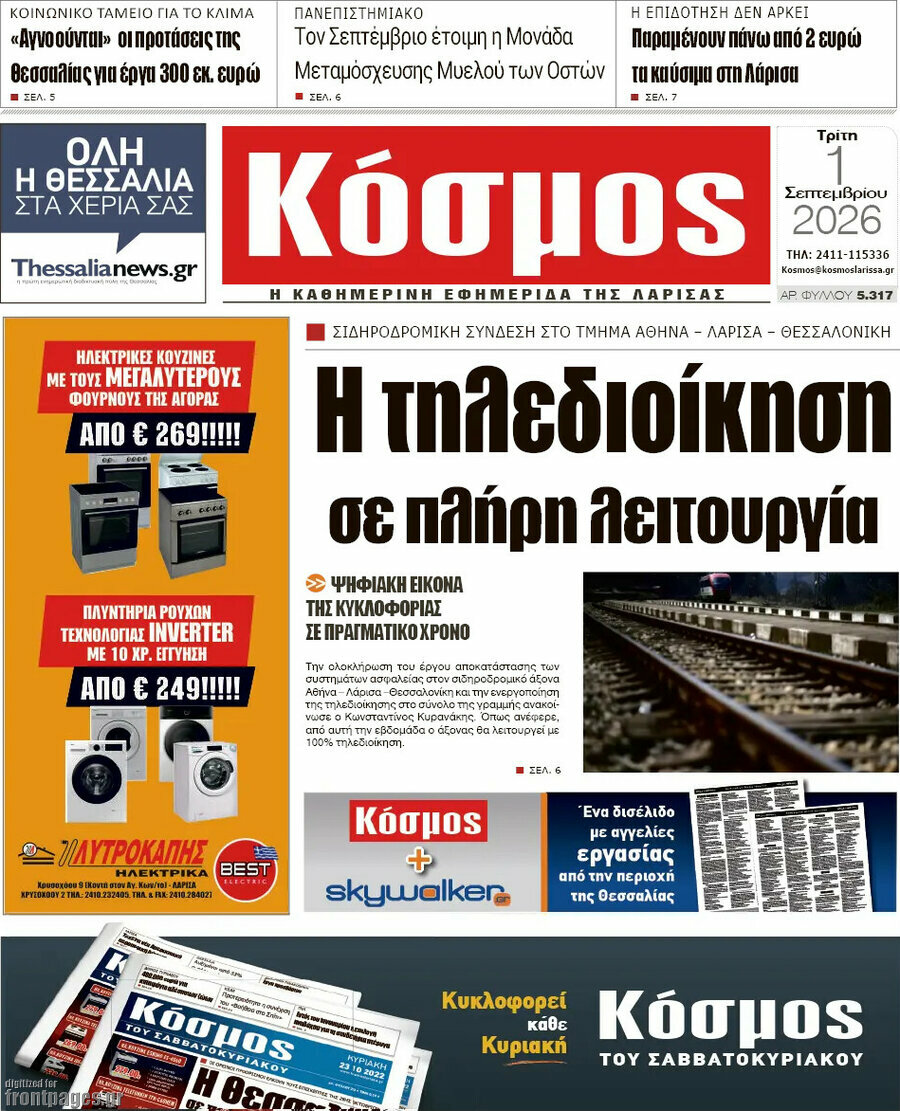 Κόσμος