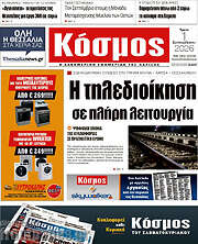 /Κόσμος