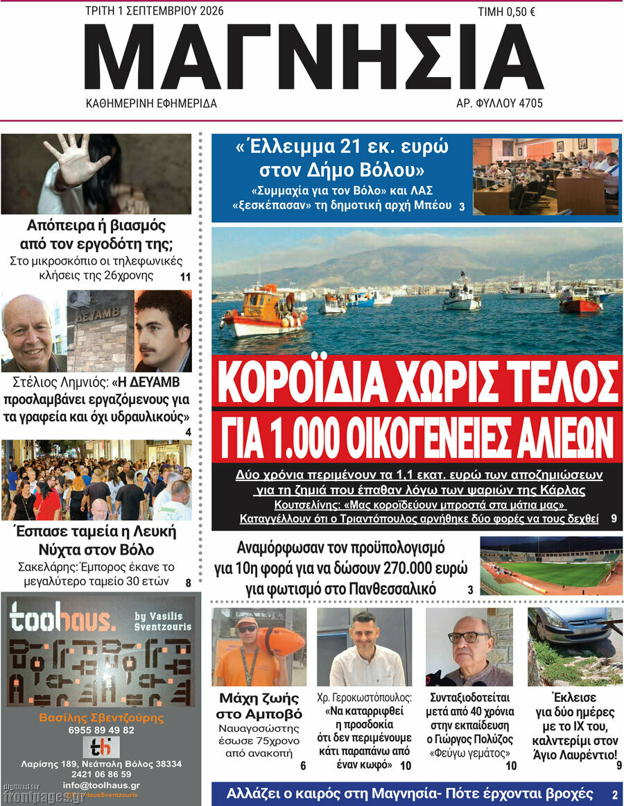 Μαγνησία