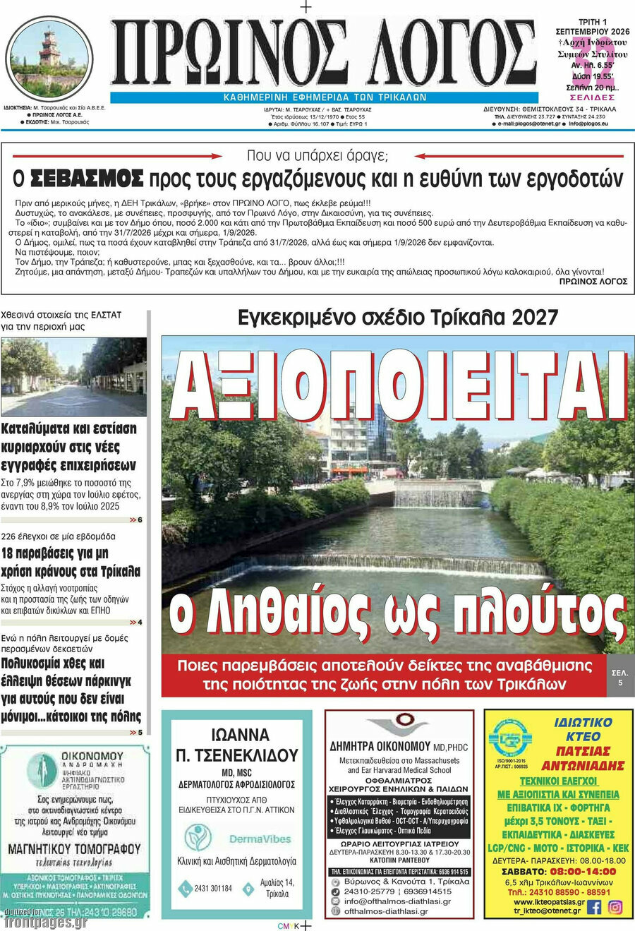 Πρωινός Λόγος