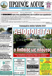 /Πρωινός Λόγος