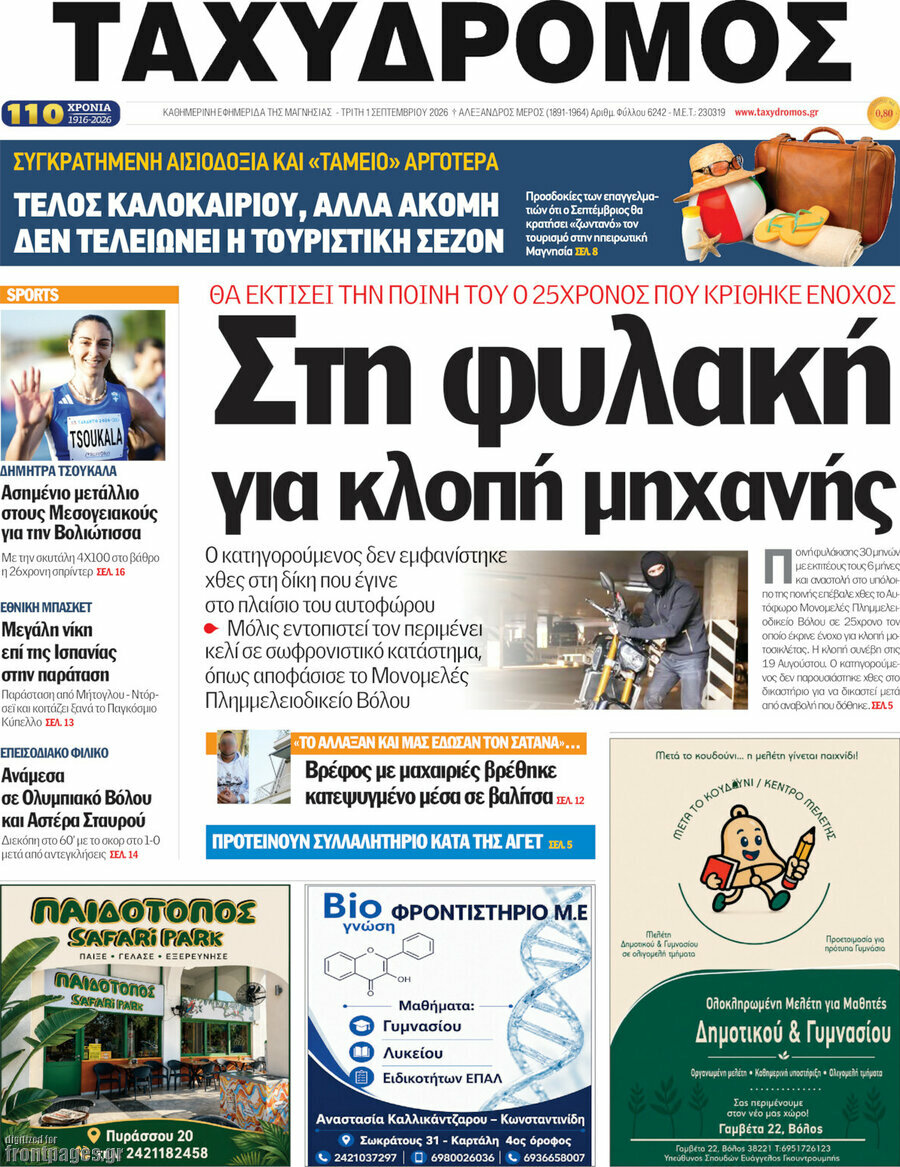 Ταχυδρόμος