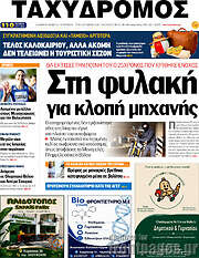 /Ταχυδρόμος