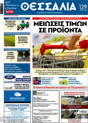 Πρωτοσέλιδο Θεσσαλία